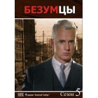 Безумцы / Mad Men (5 сезон)